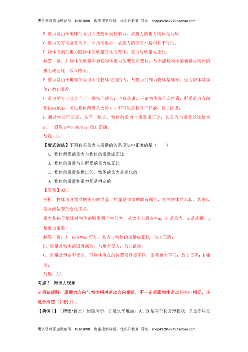 专题01三种力的现象及辨析（解析版）_初中全科电子版试卷练习试题_物理_8年级下册物理试题_人教版物理八年级下专项练习（029份）