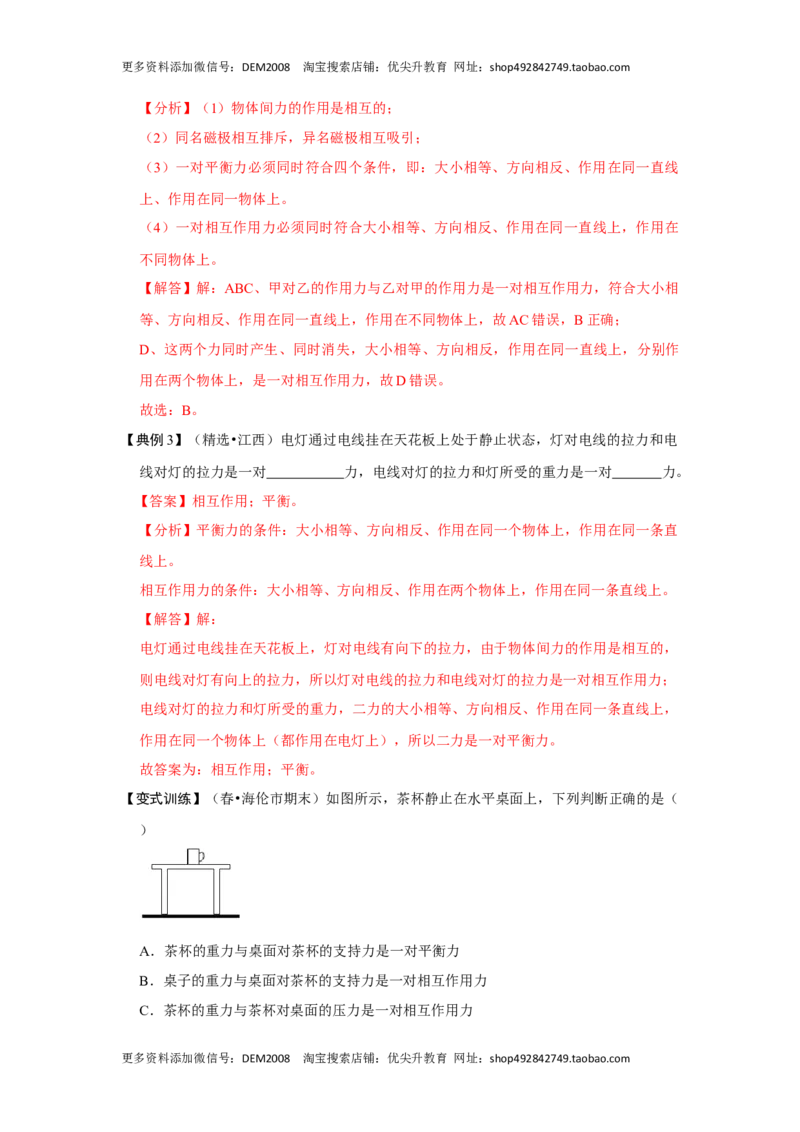 专题01三种力的现象及辨析（解析版）_初中全科电子版试卷练习试题_物理_8年级下册物理试题_人教版物理八年级下专项练习（029份）