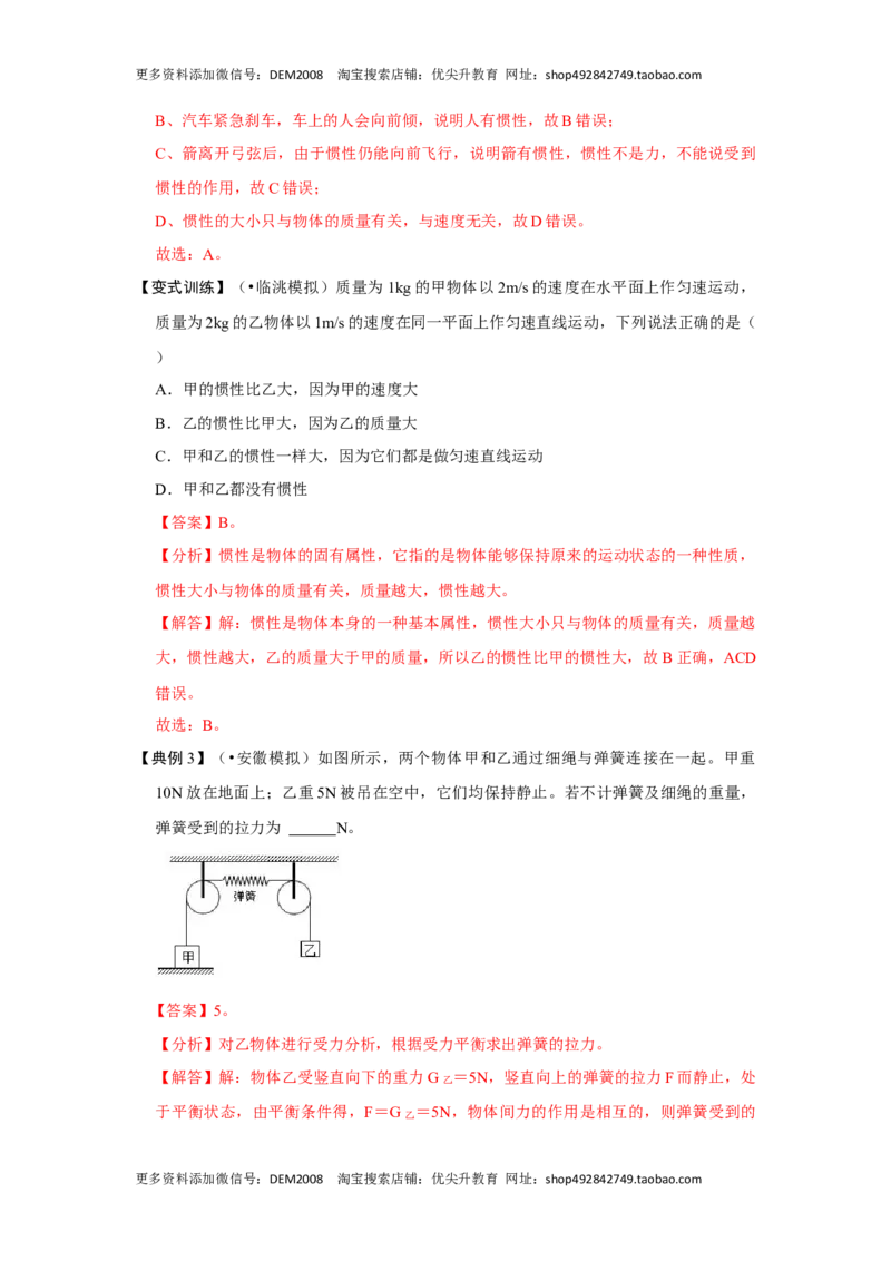 专题01三种力的现象及辨析（解析版）_初中全科电子版试卷练习试题_物理_8年级下册物理试题_人教版物理八年级下专项练习（029份）