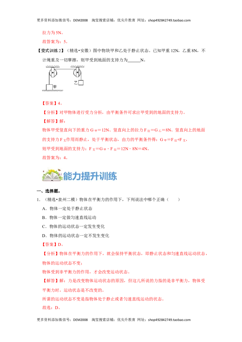 专题01三种力的现象及辨析（解析版）_初中全科电子版试卷练习试题_物理_8年级下册物理试题_人教版物理八年级下专项练习（029份）