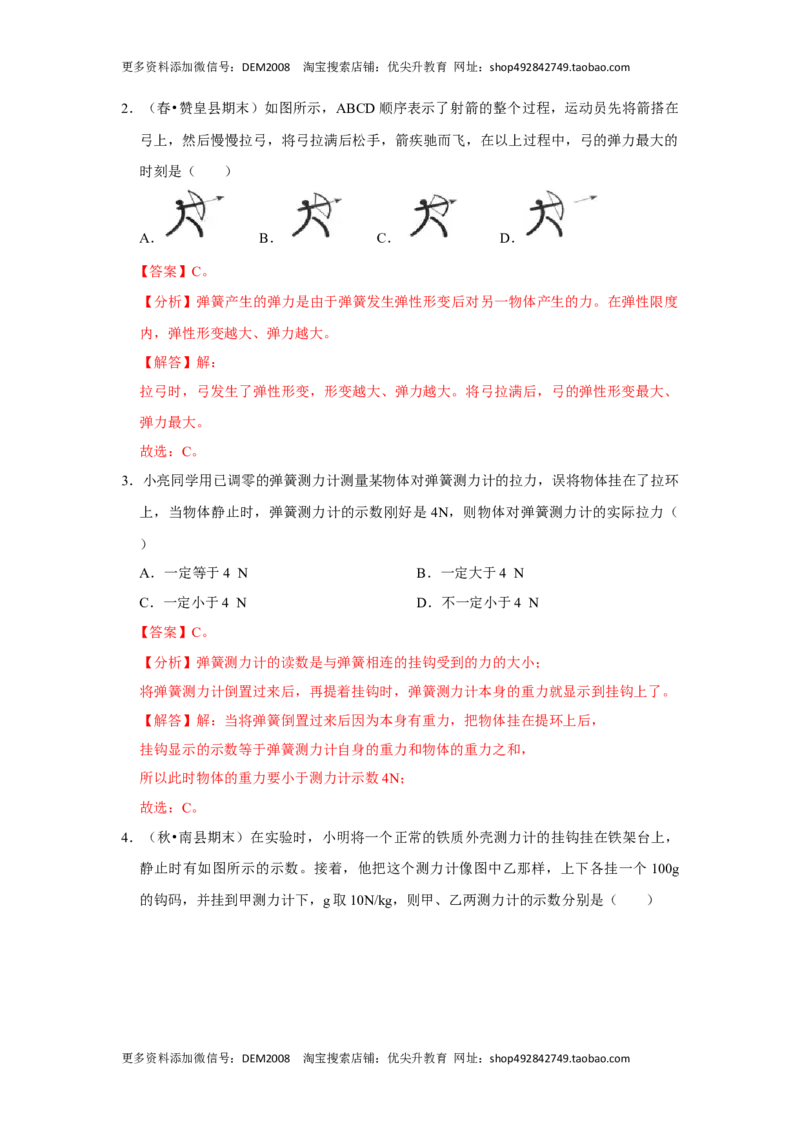 专题01三种力的现象及辨析（解析版）_初中全科电子版试卷练习试题_物理_8年级下册物理试题_人教版物理八年级下专项练习（029份）