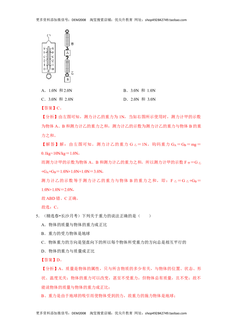 专题01三种力的现象及辨析（解析版）_初中全科电子版试卷练习试题_物理_8年级下册物理试题_人教版物理八年级下专项练习（029份）