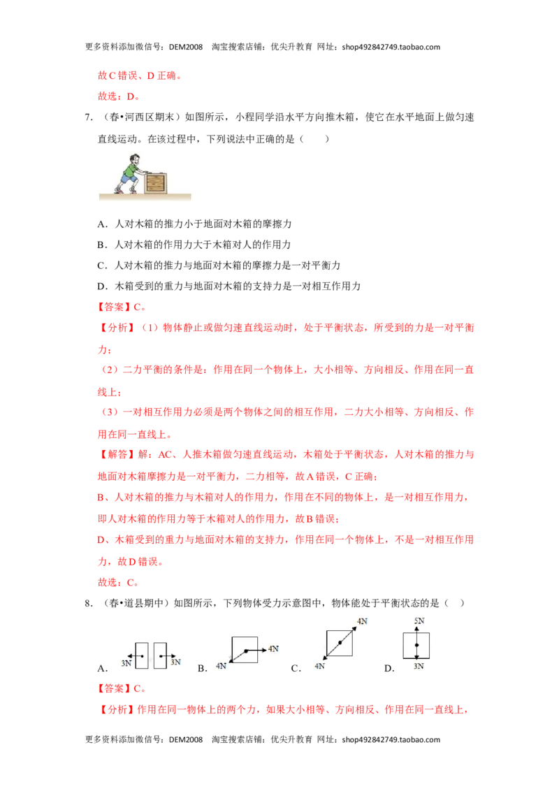 专题01三种力的现象及辨析（解析版）_初中全科电子版试卷练习试题_物理_8年级下册物理试题_人教版物理八年级下专项练习（029份）