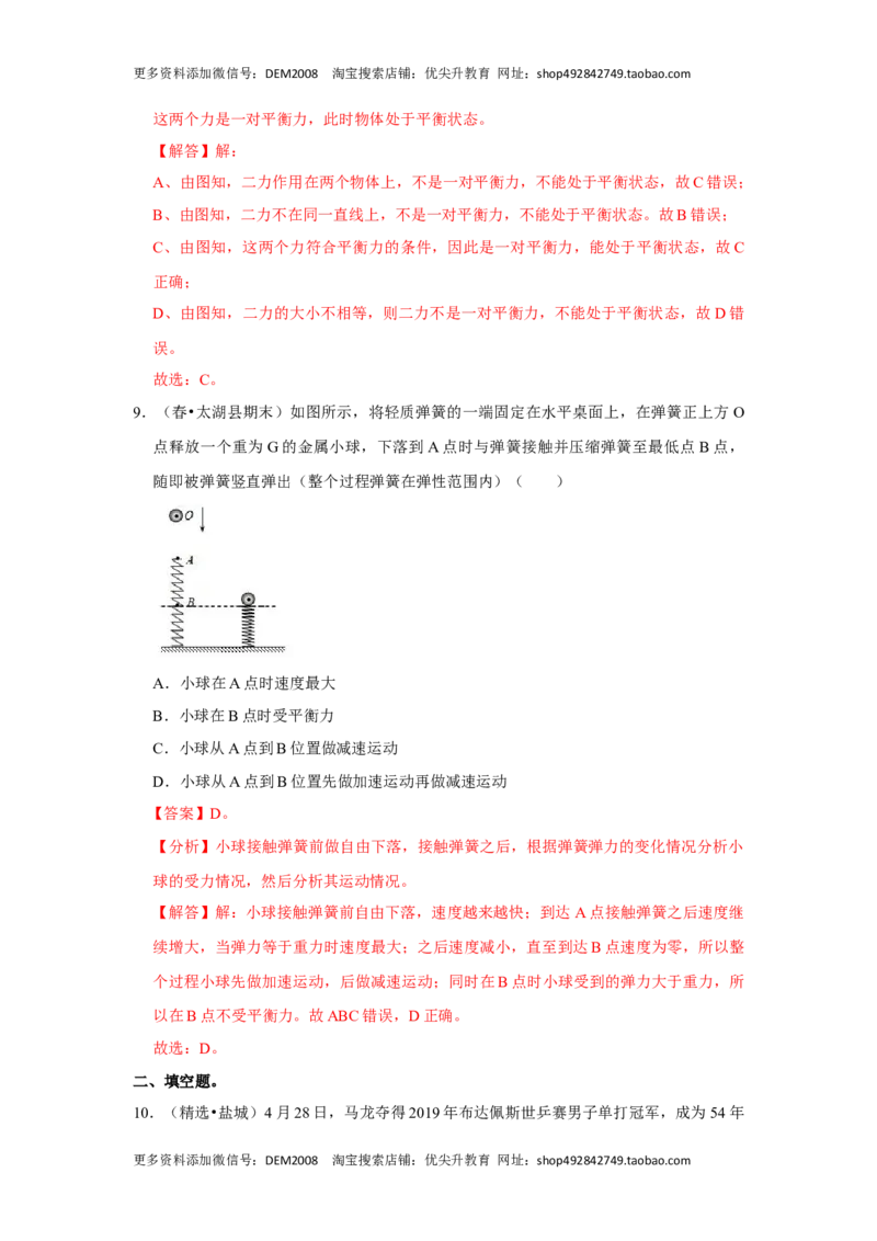 专题01三种力的现象及辨析（解析版）_初中全科电子版试卷练习试题_物理_8年级下册物理试题_人教版物理八年级下专项练习（029份）