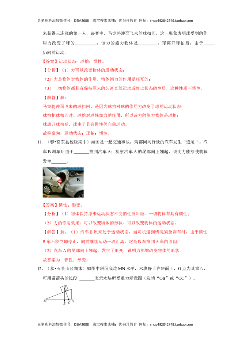 专题01三种力的现象及辨析（解析版）_初中全科电子版试卷练习试题_物理_8年级下册物理试题_人教版物理八年级下专项练习（029份）