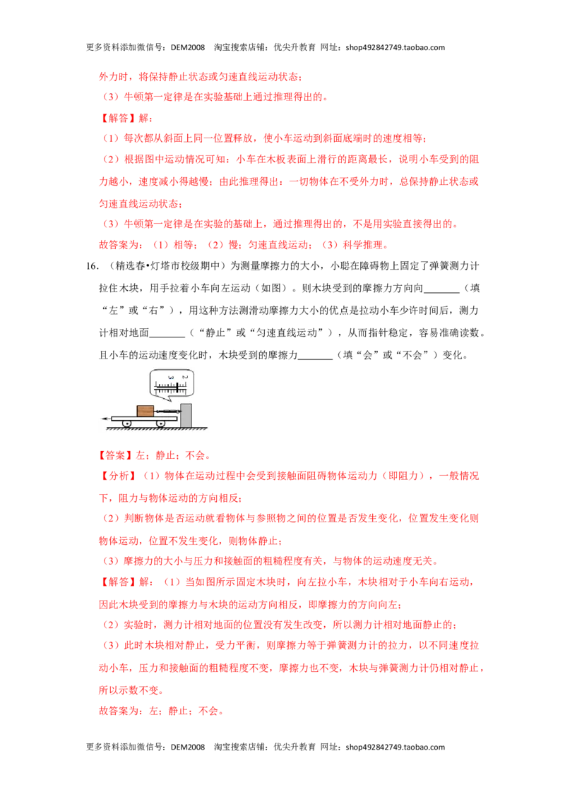 专题01三种力的现象及辨析（解析版）_初中全科电子版试卷练习试题_物理_8年级下册物理试题_人教版物理八年级下专项练习（029份）