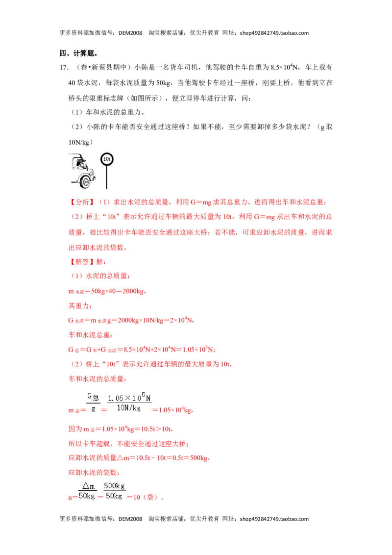 专题01三种力的现象及辨析（解析版）_初中全科电子版试卷练习试题_物理_8年级下册物理试题_人教版物理八年级下专项练习（029份）
