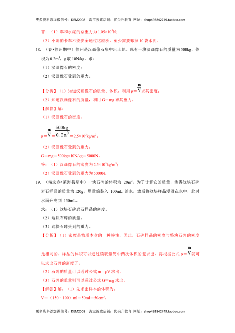 专题01三种力的现象及辨析（解析版）_初中全科电子版试卷练习试题_物理_8年级下册物理试题_人教版物理八年级下专项练习（029份）