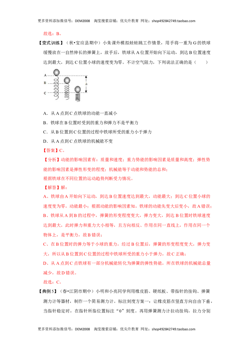 专题01三种力的现象及辨析（解析版）_初中全科电子版试卷练习试题_物理_8年级下册物理试题_人教版物理八年级下专项练习（029份）