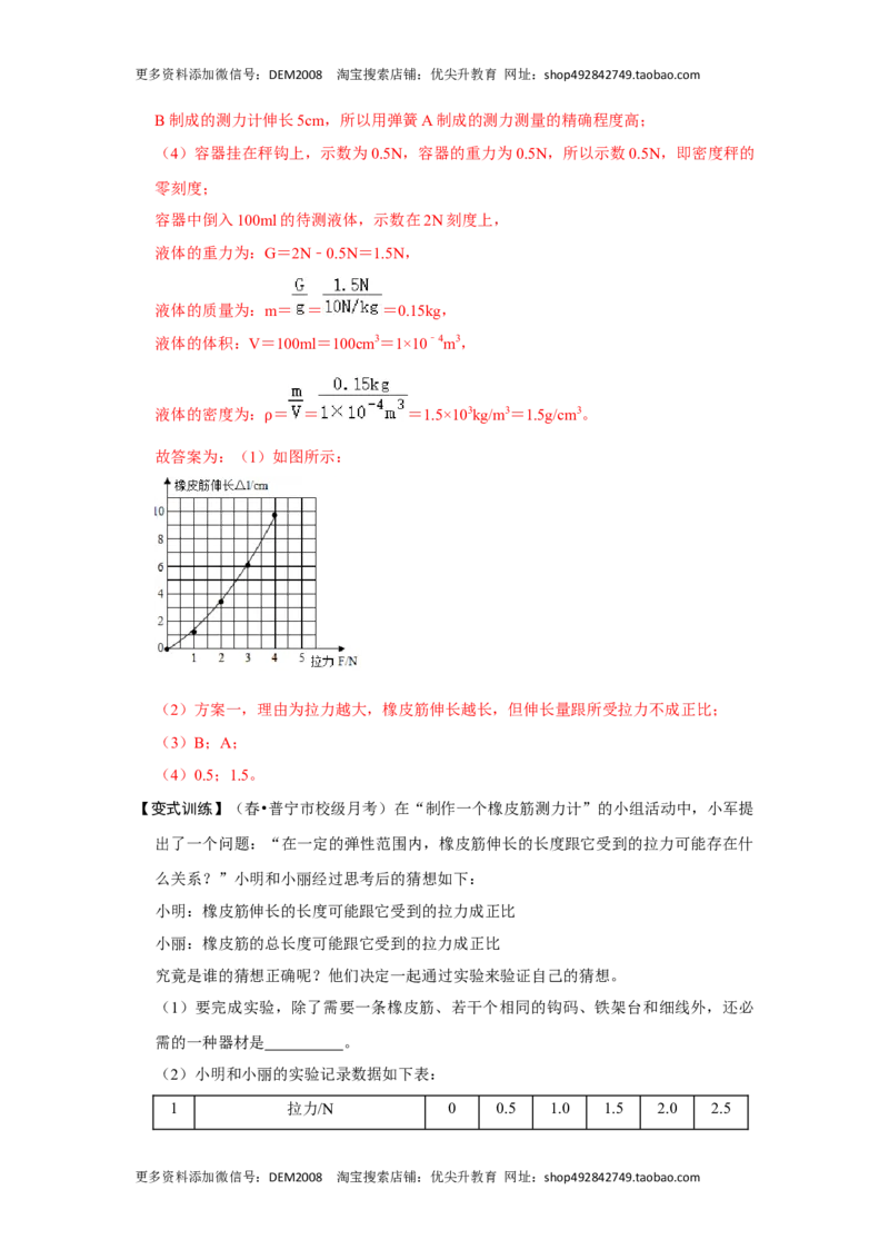 专题01三种力的现象及辨析（解析版）_初中全科电子版试卷练习试题_物理_8年级下册物理试题_人教版物理八年级下专项练习（029份）