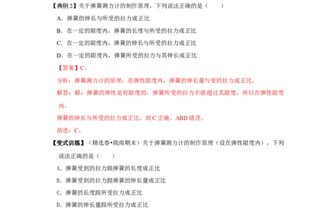 专题01三种力的现象及辨析（解析版）_初中全科电子版试卷练习试题_物理_8年级下册物理试题_人教版物理八年级下专项练习（029份）