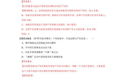 专题01三种力的现象及辨析（解析版）_初中全科电子版试卷练习试题_物理_8年级下册物理试题_人教版物理八年级下专项练习（029份）
