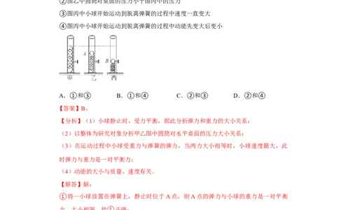 专题01三种力的现象及辨析（解析版）_初中全科电子版试卷练习试题_物理_8年级下册物理试题_人教版物理八年级下专项练习（029份）