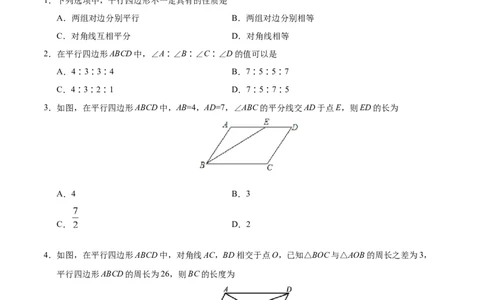 18.1.1平行四边形的性质-八年级数学人教版（下册）（原卷版）_初中全科电子版试卷练习试题_数学_8下初中人教版数学练习、试卷_人教数学八年级下课时练习（070份）