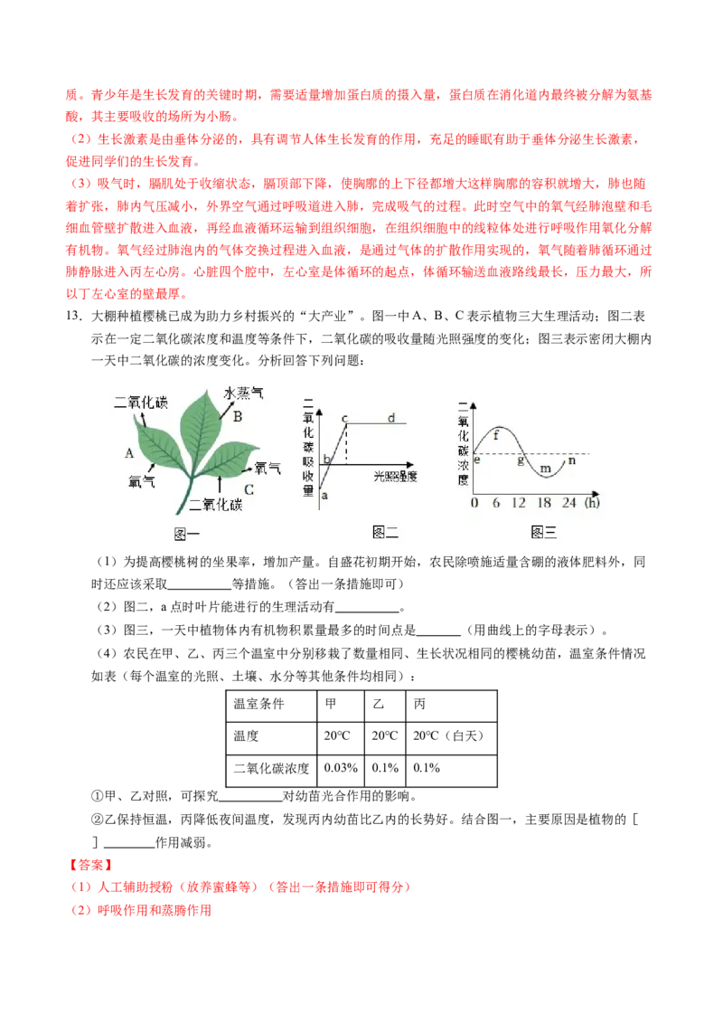 2024年中考押题预测卷（徐州卷）-生物（全解全析）_初中全科电子版试卷练习试题_生物_2024中考模拟题生物(1)_押题预测