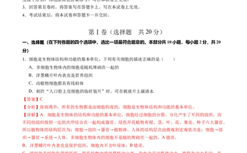 2024年中考押题预测卷（徐州卷）-生物（全解全析）_初中全科电子版试卷练习试题_生物_2024中考模拟题生物(1)_押题预测