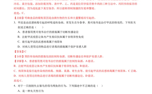 2024年中考押题预测卷（徐州卷）-生物（全解全析）_初中全科电子版试卷练习试题_生物_2024中考模拟题生物(1)_押题预测