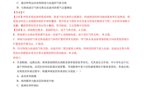 2024年中考押题预测卷（徐州卷）-生物（全解全析）_初中全科电子版试卷练习试题_生物_2024中考模拟题生物(1)_押题预测