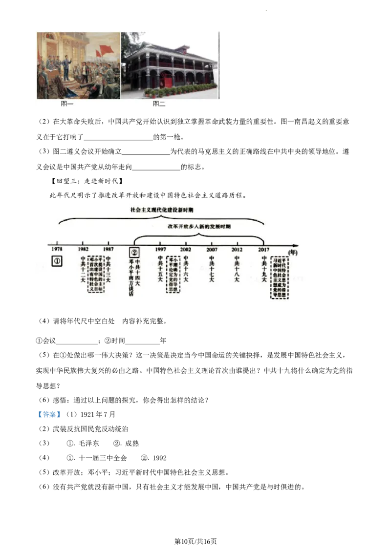 2021年山东省威海市中考历史试题（解析版）_山东历年中考真题_山东省历年中考真题2013~2024_初中历史历年真题（2013-2024）