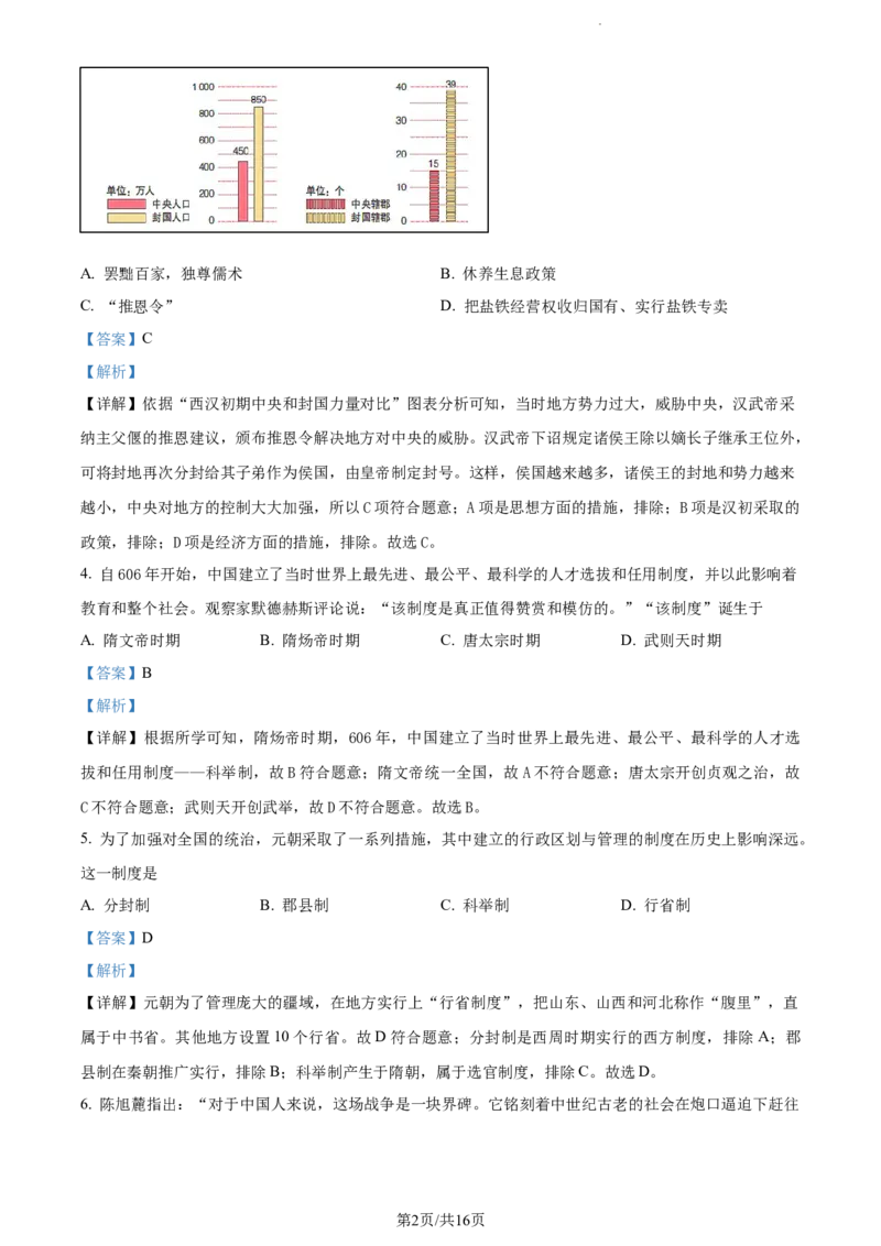 2021年山东省威海市中考历史试题（解析版）_山东历年中考真题_山东省历年中考真题2013~2024_初中历史历年真题（2013-2024）
