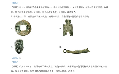 2021年山东省威海市中考历史试题（解析版）_山东历年中考真题_山东省历年中考真题2013~2024_初中历史历年真题（2013-2024）