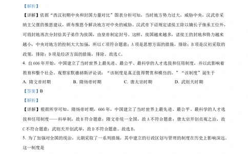 2021年山东省威海市中考历史试题（解析版）_山东历年中考真题_山东省历年中考真题2013~2024_初中历史历年真题（2013-2024）