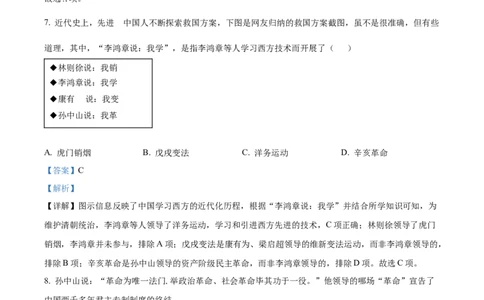 2021年山东省威海市中考历史试题（解析版）_山东历年中考真题_山东省历年中考真题2013~2024_初中历史历年真题（2013-2024）