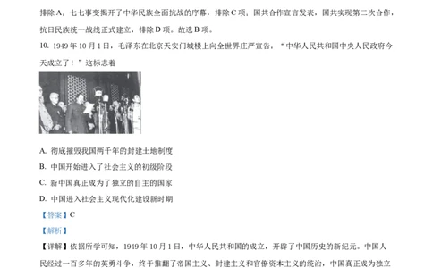 2021年山东省威海市中考历史试题（解析版）_山东历年中考真题_山东省历年中考真题2013~2024_初中历史历年真题（2013-2024）