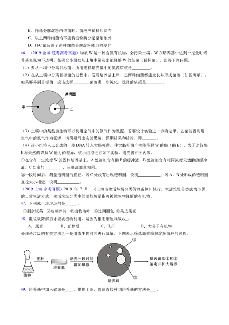 专题19发酵工程-学易金卷：五年（2019-2023）高考生物真题分项汇编（全国通用）（原卷版）_通用版（老高考）复习资料_2024年复习资料