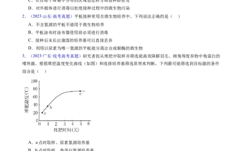 专题19发酵工程-学易金卷：五年（2019-2023）高考生物真题分项汇编（全国通用）（原卷版）_通用版（老高考）复习资料_2024年复习资料