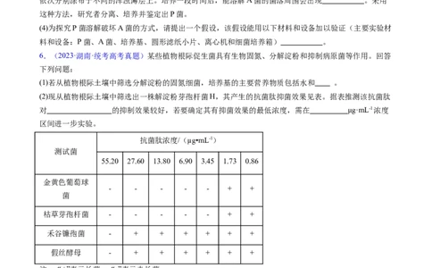 专题19发酵工程-学易金卷：五年（2019-2023）高考生物真题分项汇编（全国通用）（原卷版）_通用版（老高考）复习资料_2024年复习资料