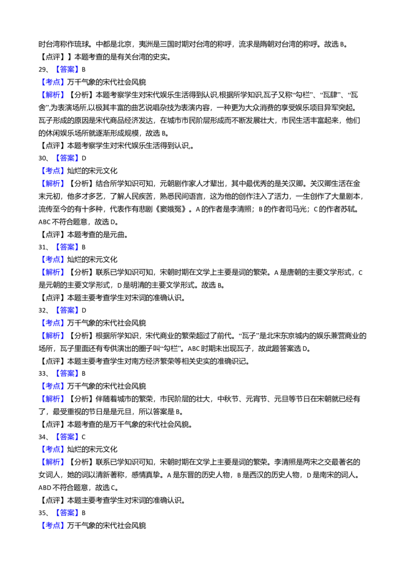 6.七年级历史期中测试题（解析版）_初中全科电子版试卷练习试题_历史_历史人教版7下试卷_部编人教版历史7年级下期中试卷13份