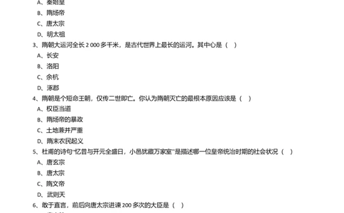 6.七年级历史期中测试题（解析版）_初中全科电子版试卷练习试题_历史_历史人教版7下试卷_部编人教版历史7年级下期中试卷13份