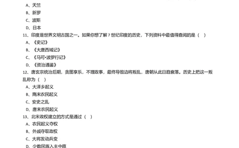 6.七年级历史期中测试题（解析版）_初中全科电子版试卷练习试题_历史_历史人教版7下试卷_部编人教版历史7年级下期中试卷13份