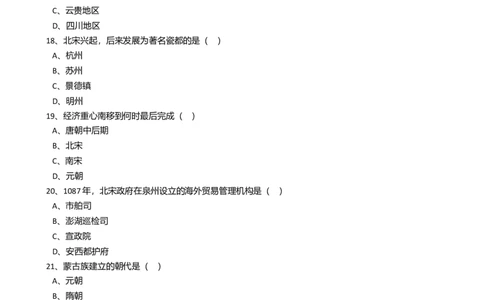 6.七年级历史期中测试题（解析版）_初中全科电子版试卷练习试题_历史_历史人教版7下试卷_部编人教版历史7年级下期中试卷13份