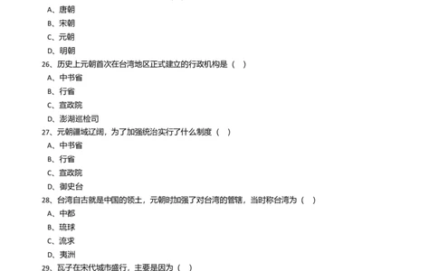 6.七年级历史期中测试题（解析版）_初中全科电子版试卷练习试题_历史_历史人教版7下试卷_部编人教版历史7年级下期中试卷13份