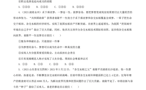 九上下综合卷（二）解析版_初中全科电子版试卷练习试题_政治_道法人教部编9下试卷_部编道法9年级下期末试卷03份