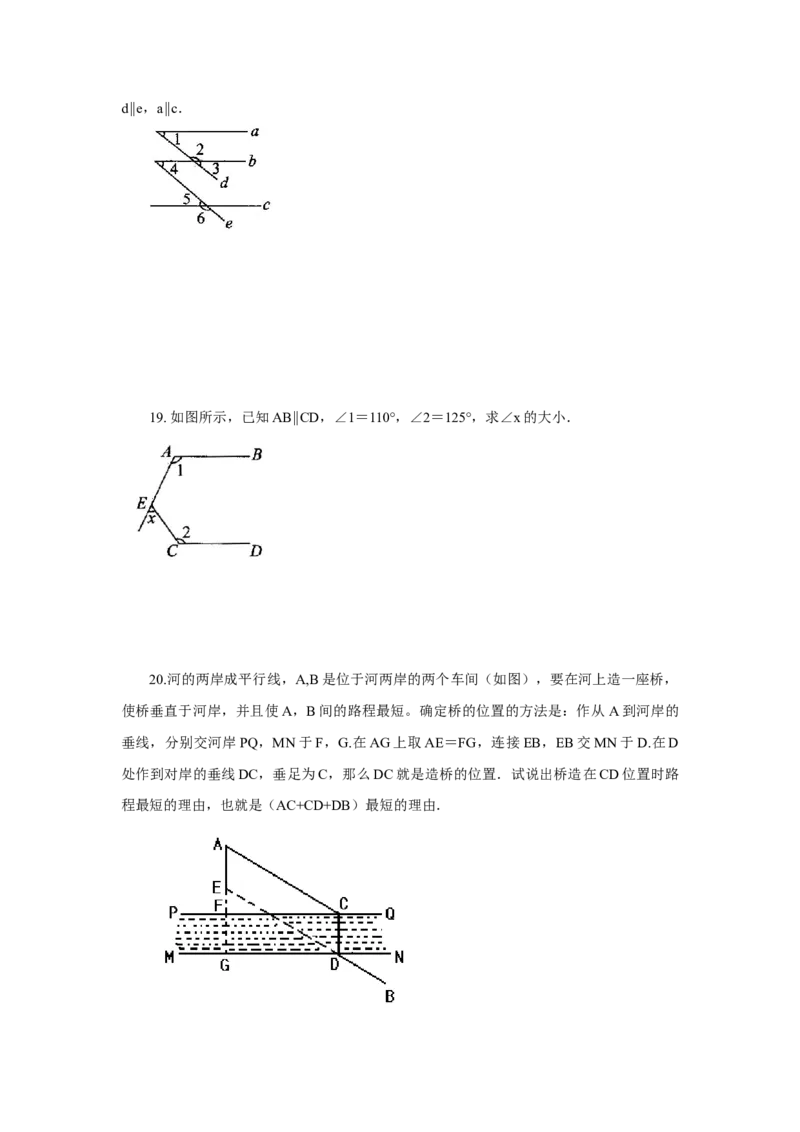 5.5《相交线与平行线》章末复习（能力提升）-七年级数学下册要点突破与同步训练（人教版）(26870493)_初中全科电子版试卷练习试题_数学_7下初中人教版数学练习、试卷