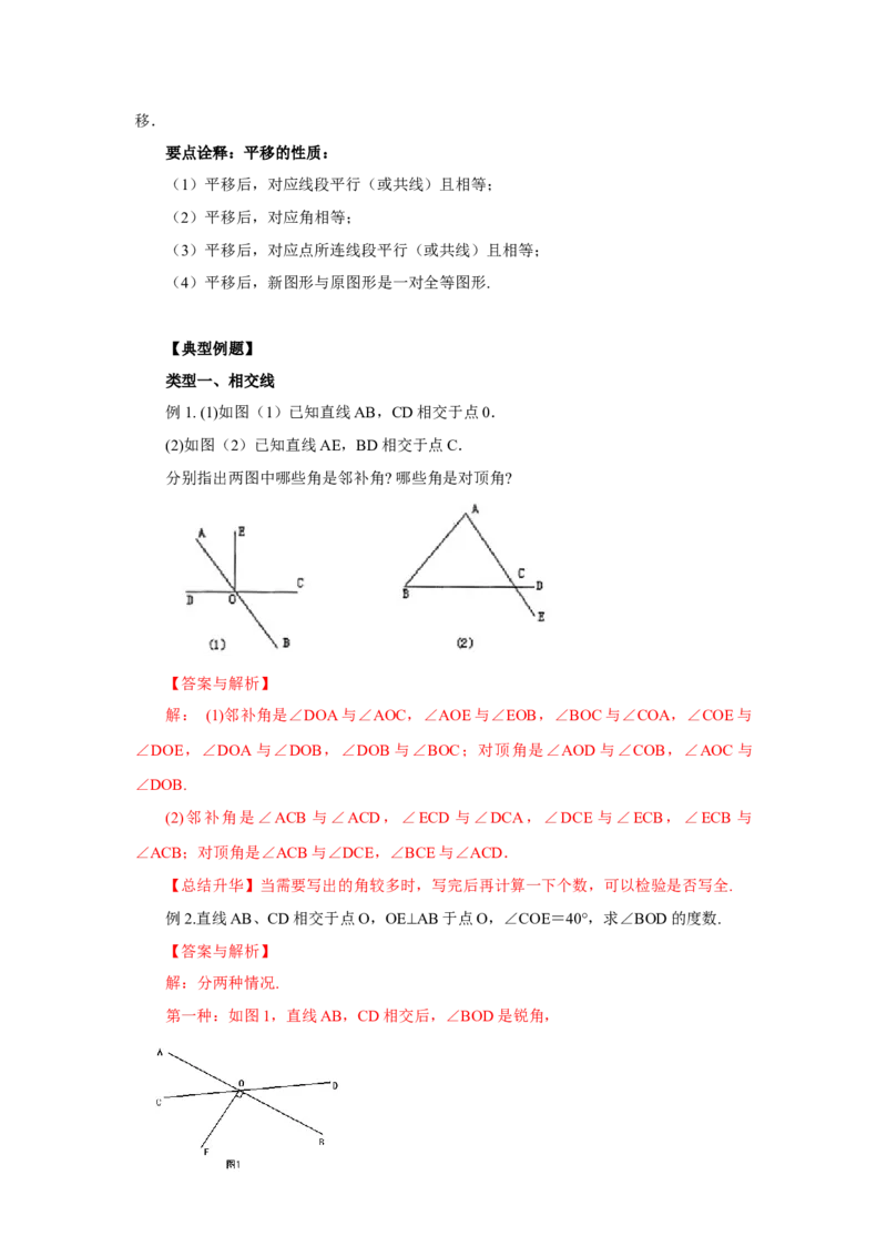 5.5《相交线与平行线》章末复习（能力提升）-七年级数学下册要点突破与同步训练（人教版）(26870493)_初中全科电子版试卷练习试题_数学_7下初中人教版数学练习、试卷