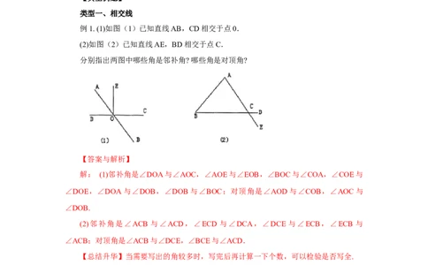 5.5《相交线与平行线》章末复习（能力提升）-七年级数学下册要点突破与同步训练（人教版）(26870493)_初中全科电子版试卷练习试题_数学_7下初中人教版数学练习、试卷