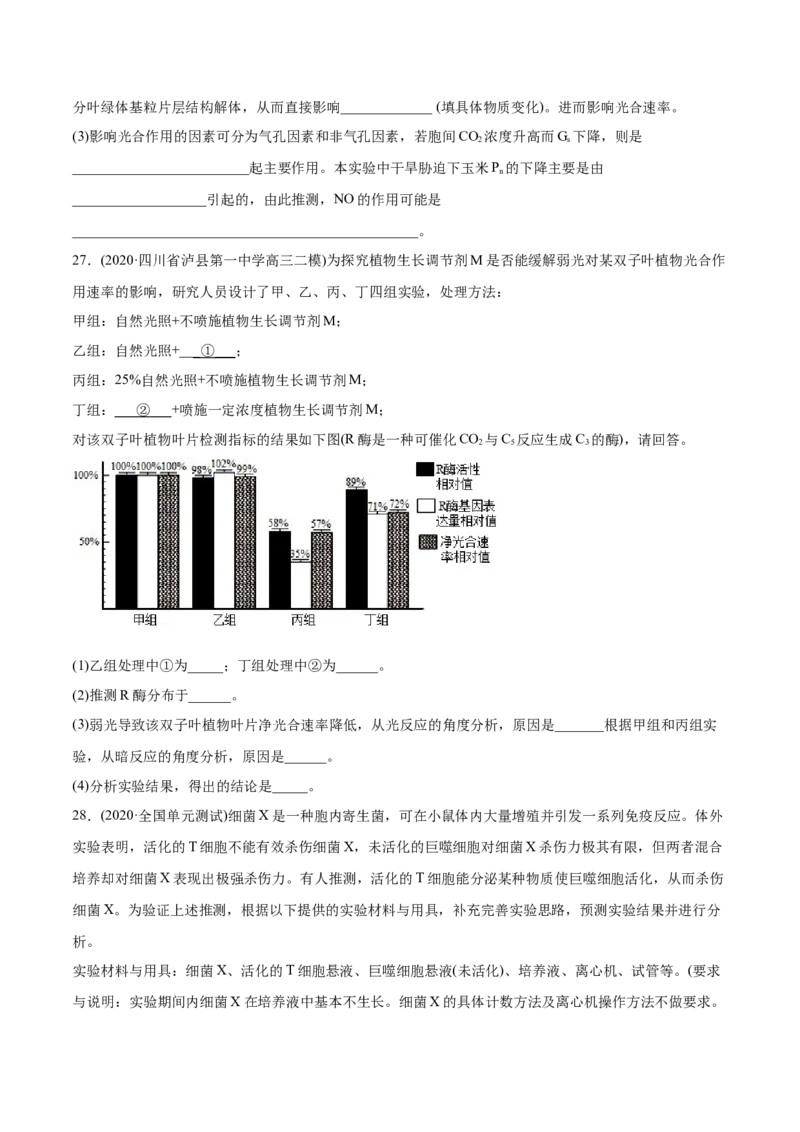 专题20实验与探究-2021年高考生物真题与模拟题分类训练（学生版）_新高考复习资料_2023年新高考复习资料_一轮复习_2023年新高考大一轮复习讲义_赠2021年高考生物真题与模拟题分类训练
