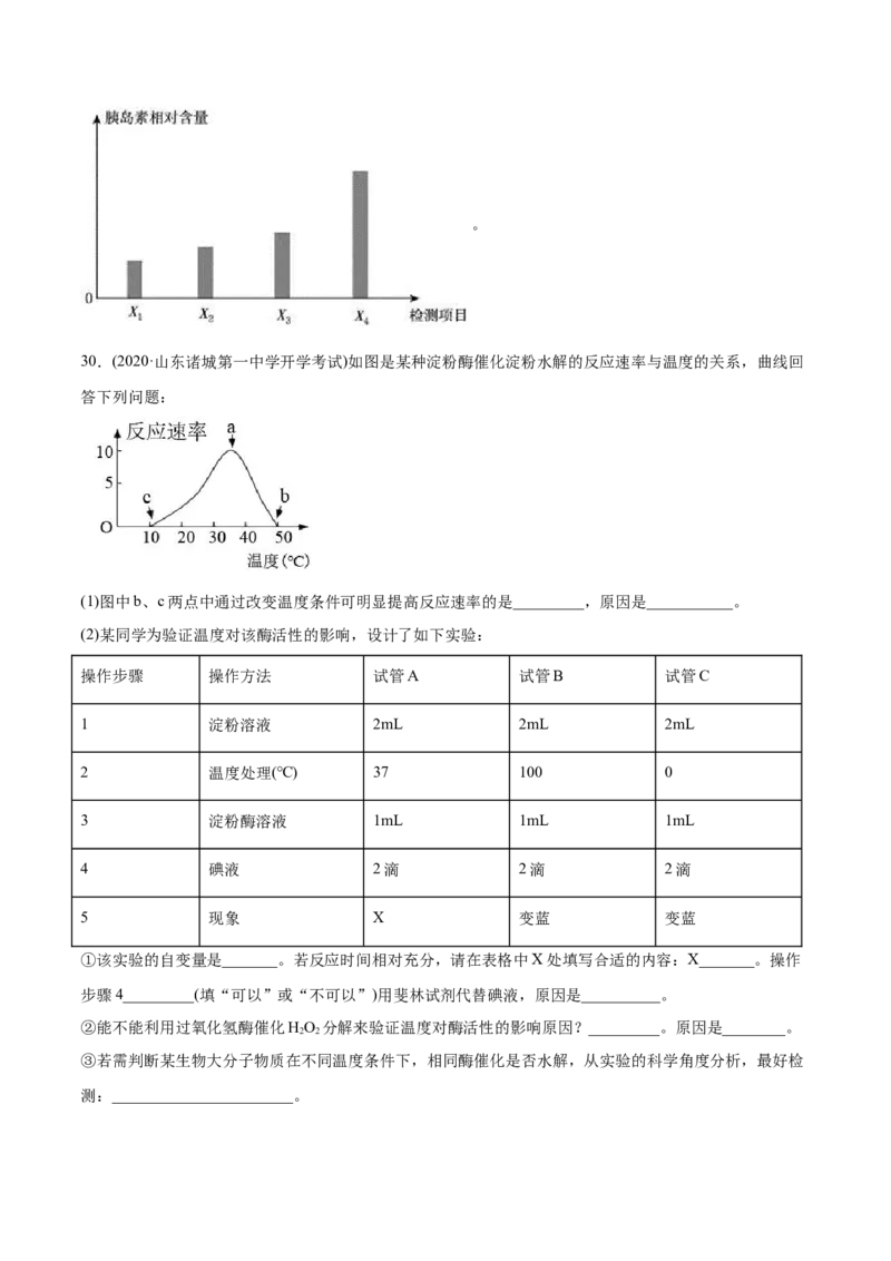 专题20实验与探究-2021年高考生物真题与模拟题分类训练（学生版）_新高考复习资料_2023年新高考复习资料_一轮复习_2023年新高考大一轮复习讲义_赠2021年高考生物真题与模拟题分类训练