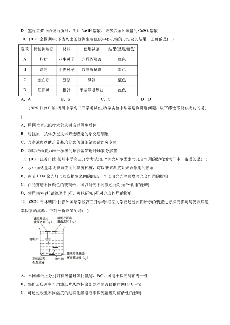专题20实验与探究-2021年高考生物真题与模拟题分类训练（学生版）_新高考复习资料_2023年新高考复习资料_一轮复习_2023年新高考大一轮复习讲义_赠2021年高考生物真题与模拟题分类训练