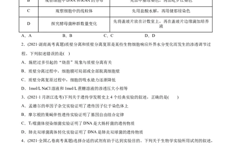 专题20实验与探究-2021年高考生物真题与模拟题分类训练（学生版）_新高考复习资料_2023年新高考复习资料_一轮复习_2023年新高考大一轮复习讲义_赠2021年高考生物真题与模拟题分类训练