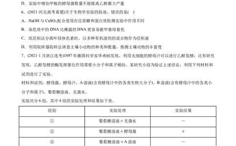 专题20实验与探究-2021年高考生物真题与模拟题分类训练（学生版）_新高考复习资料_2023年新高考复习资料_一轮复习_2023年新高考大一轮复习讲义_赠2021年高考生物真题与模拟题分类训练