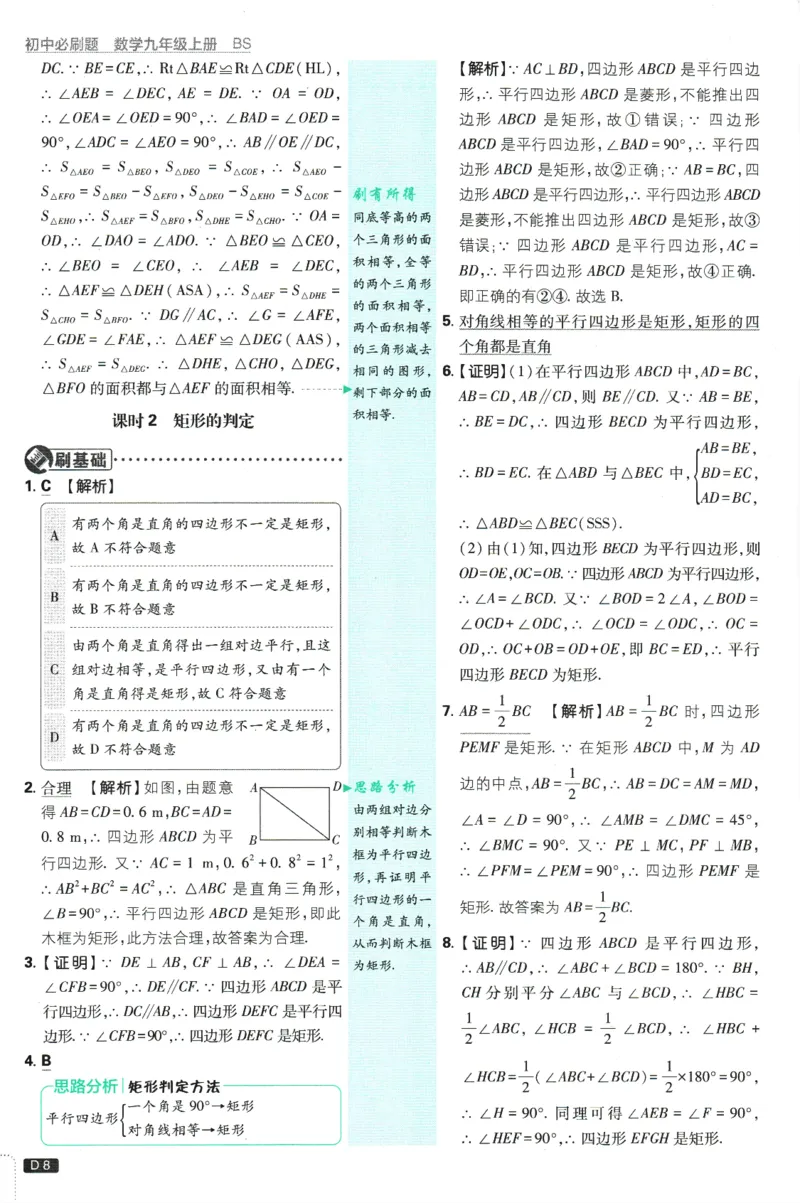 2025版《初中必刷题》数学BS9上-批注式答案与解析_初中全科电子版试卷练习试题_25初中必刷题_2025版《初中必刷题》数学BS9上