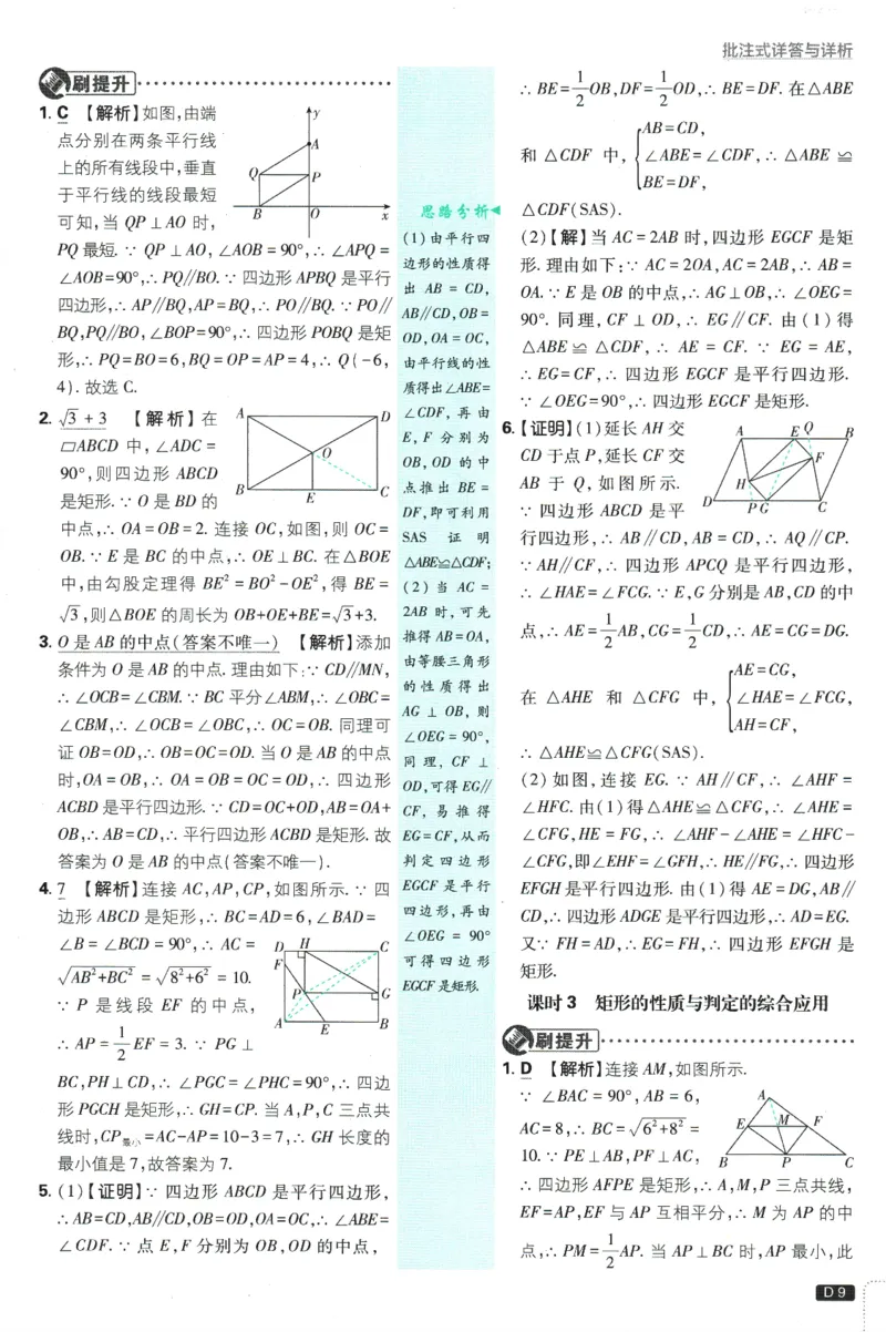 2025版《初中必刷题》数学BS9上-批注式答案与解析_初中全科电子版试卷练习试题_25初中必刷题_2025版《初中必刷题》数学BS9上