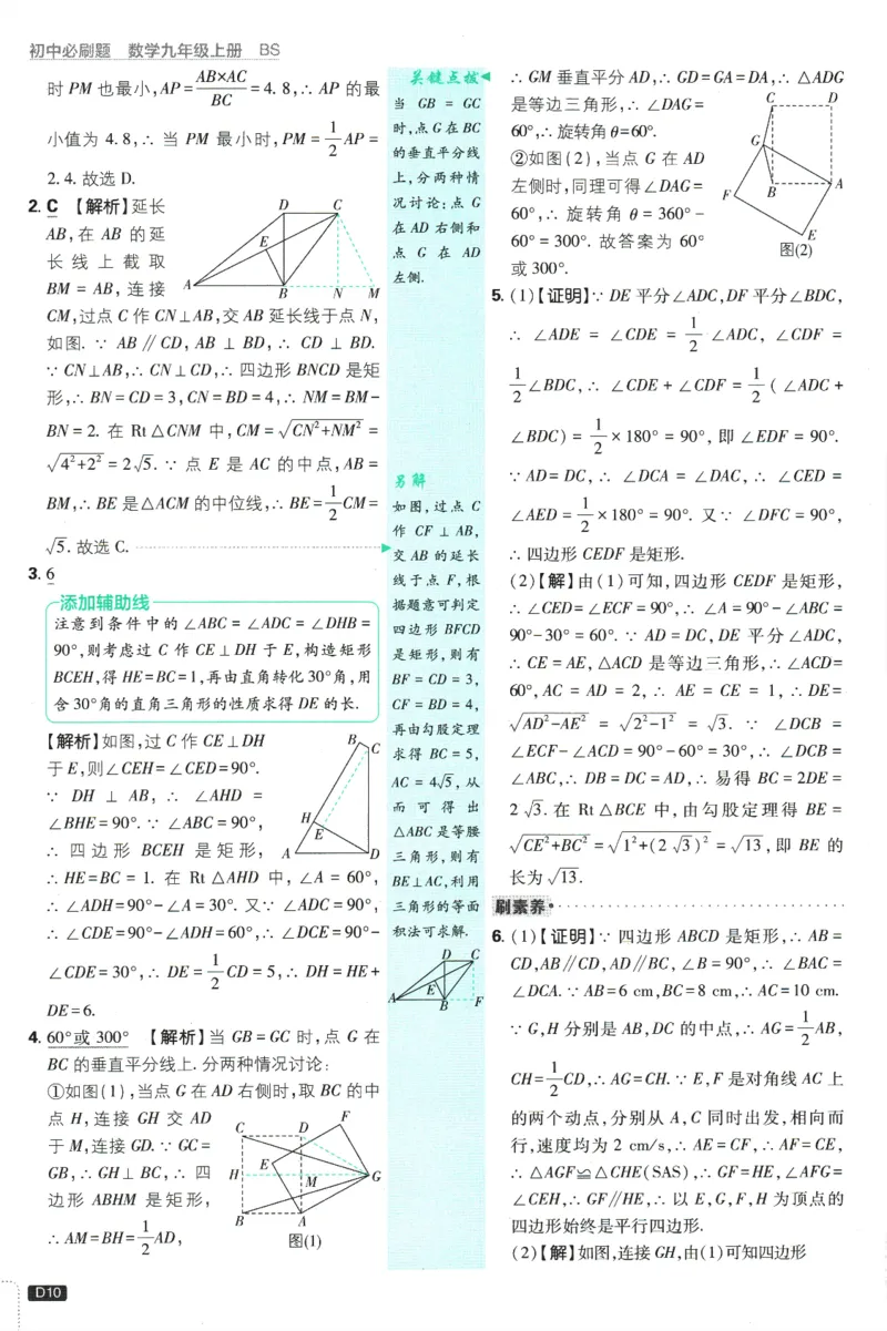 2025版《初中必刷题》数学BS9上-批注式答案与解析_初中全科电子版试卷练习试题_25初中必刷题_2025版《初中必刷题》数学BS9上