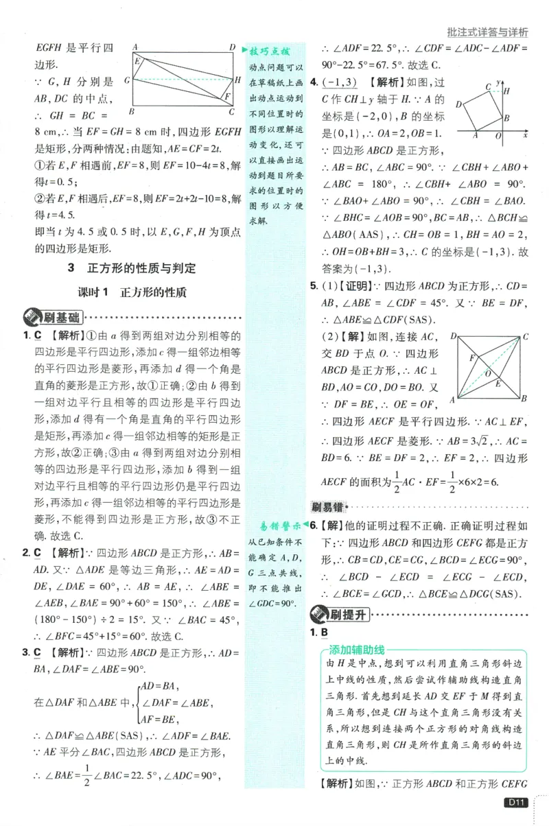 2025版《初中必刷题》数学BS9上-批注式答案与解析_初中全科电子版试卷练习试题_25初中必刷题_2025版《初中必刷题》数学BS9上