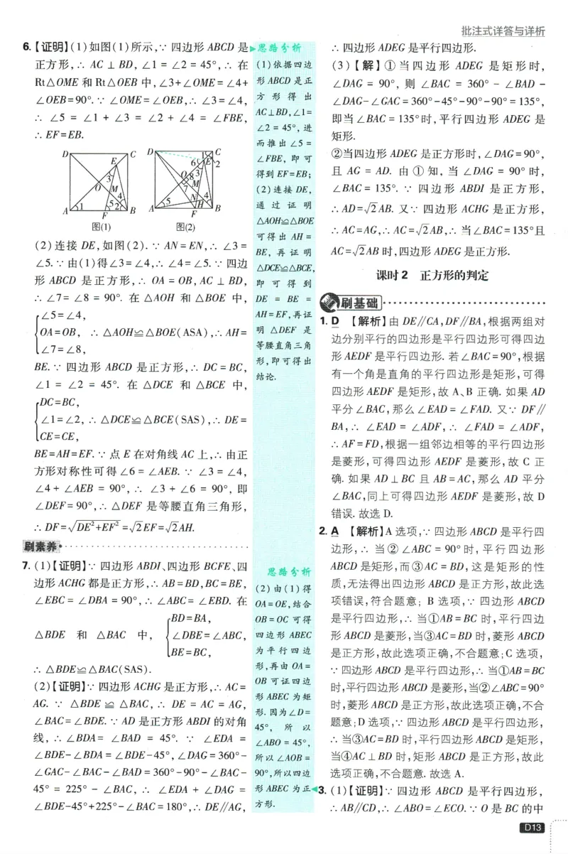 2025版《初中必刷题》数学BS9上-批注式答案与解析_初中全科电子版试卷练习试题_25初中必刷题_2025版《初中必刷题》数学BS9上